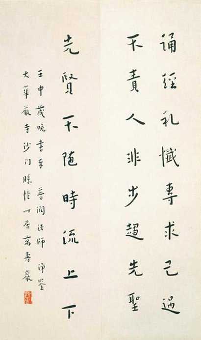 弘一 1932年作 楷书 立轴